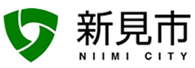 新見市