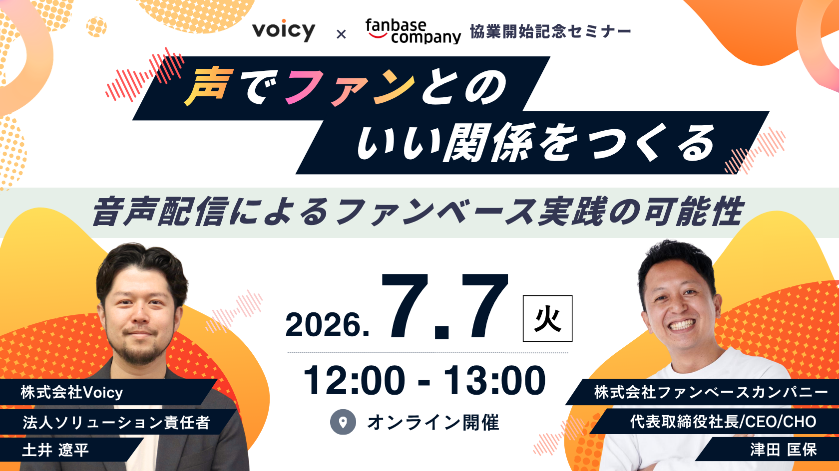 共催ウェビナーバナー
